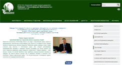 Desktop Screenshot of eco.pnzgu.ru
