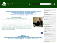 Tablet Screenshot of eco.pnzgu.ru
