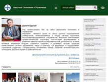 Tablet Screenshot of feiu.pnzgu.ru